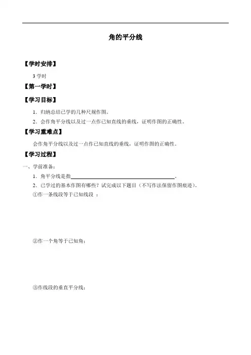 沪科版数学八年级上册-15.4《角的平分线》学案
