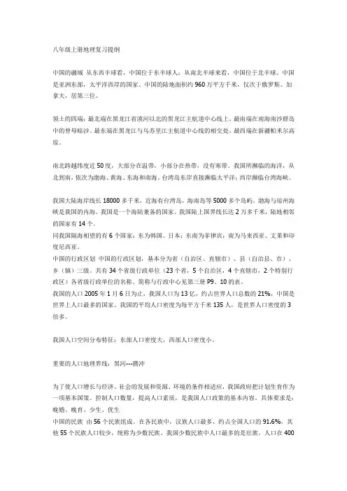 八年级上册地理复习提纲 2
