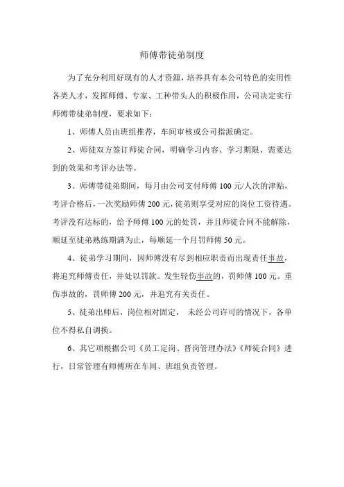 师傅带徒弟制度