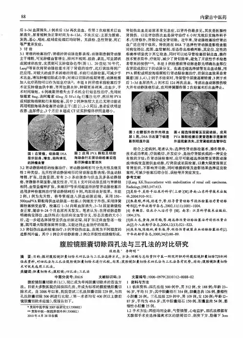 腹腔镜胆囊切除四孔法与三孔法的对比研究