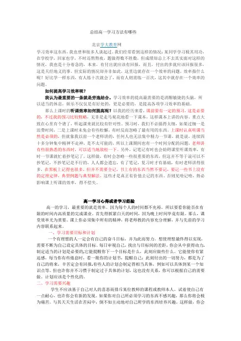 高一学习心得或者学习经验
