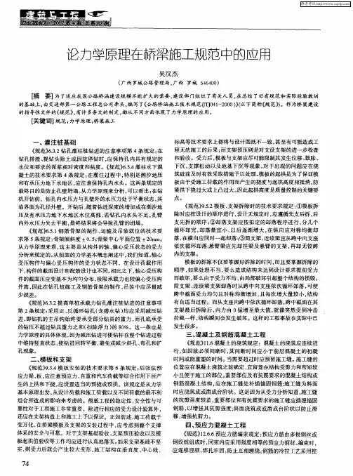 论力学原理在桥梁施工规范中的应用