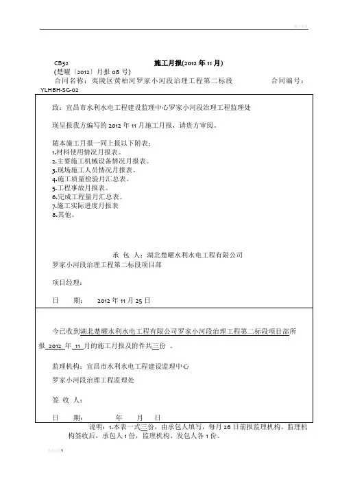施工月报样表