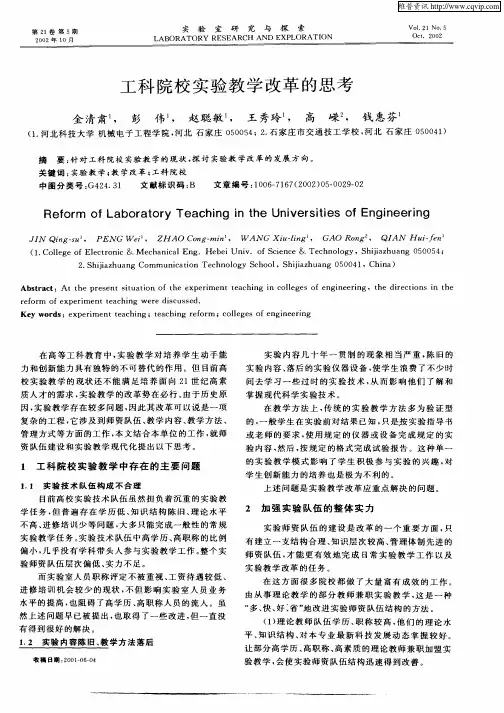 工科院校实验教学改革的思考