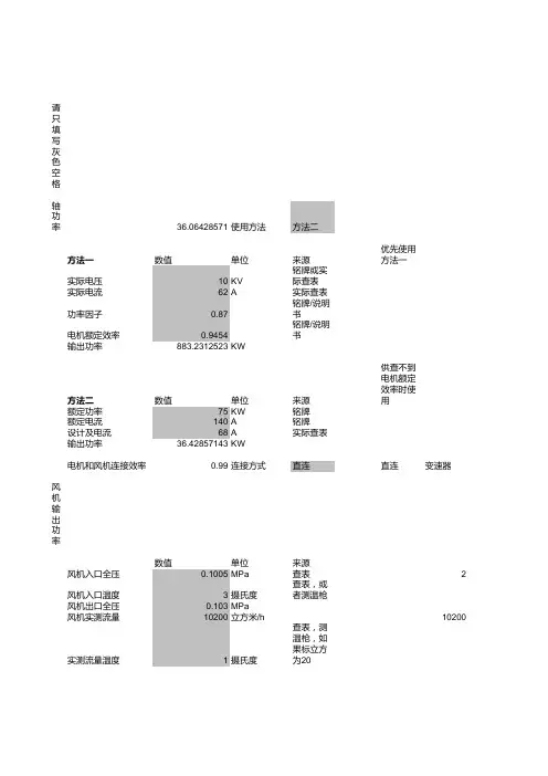 风机效率计算模板