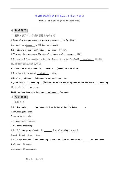 外研版七年级英语上册Module 8 Unit 2 练习 