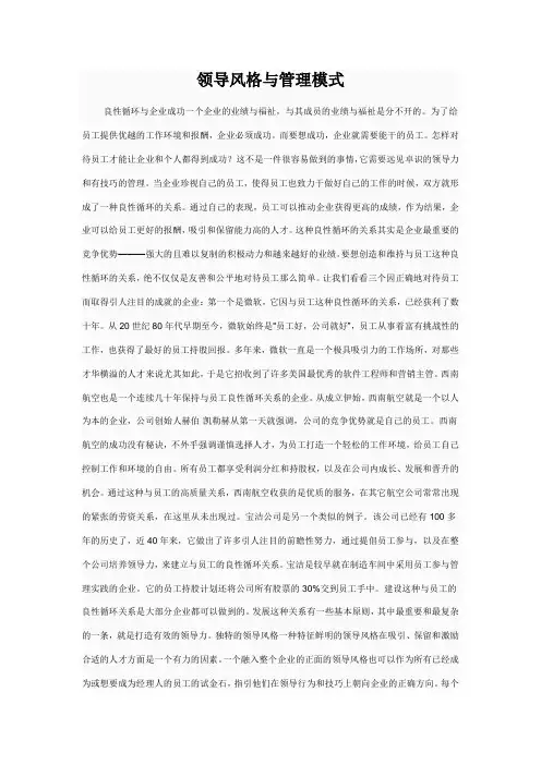 领导风格与管理模式