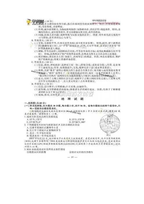 2013年高考真题—地理(江苏卷含答案)