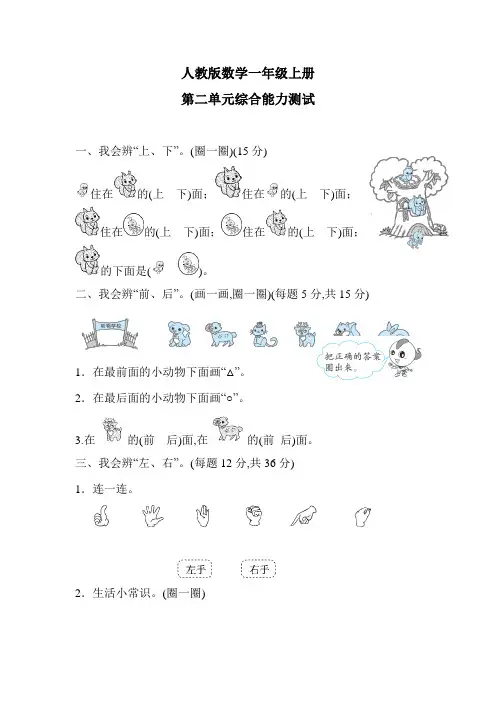 人教版一年级上册数学第二单元测试题含答案