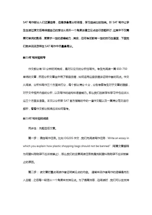sat写作有哪些诀窍