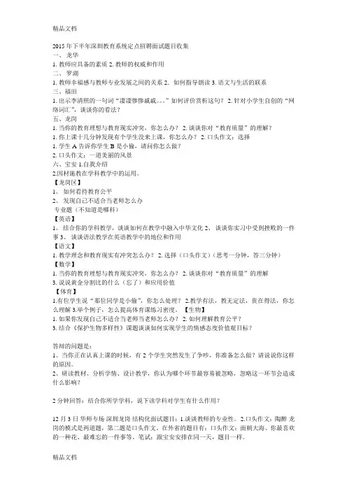 最新深圳教师招考结构化面试真题2