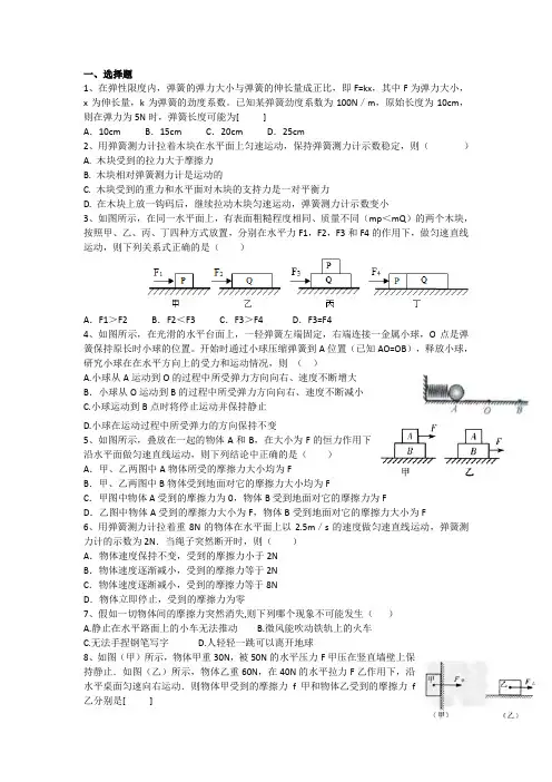 七年级下科学第三章受力分析提升卷