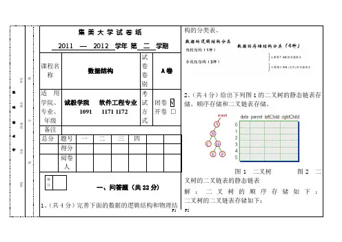 数据结构复习集美大学(包括答题纸)