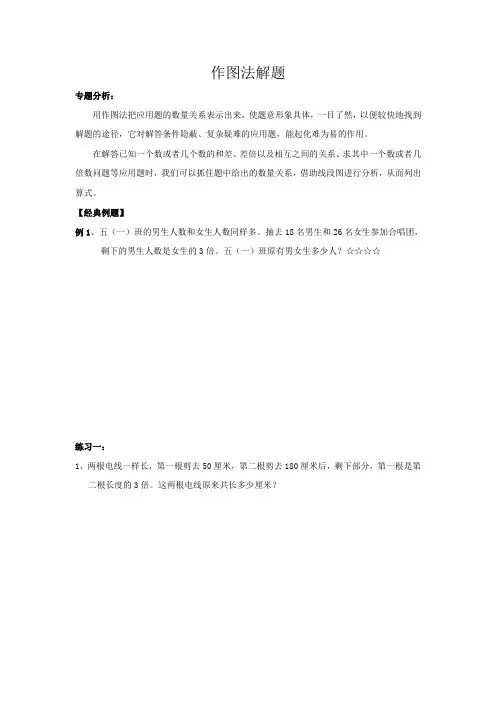 三年级数学 作图法解应用题