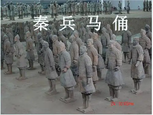 19《秦兵马俑》