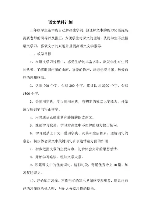 三年级语文学科计划