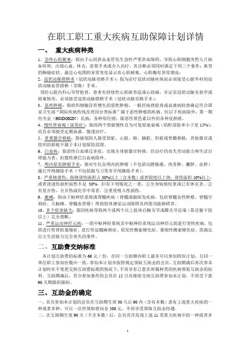 互助会资料