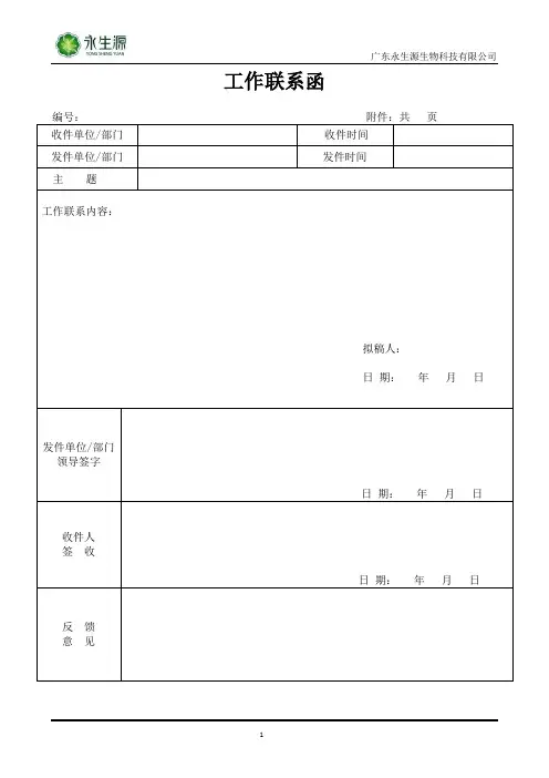 工作联系函格式