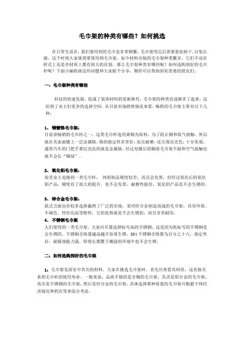 毛巾架的种类有哪些