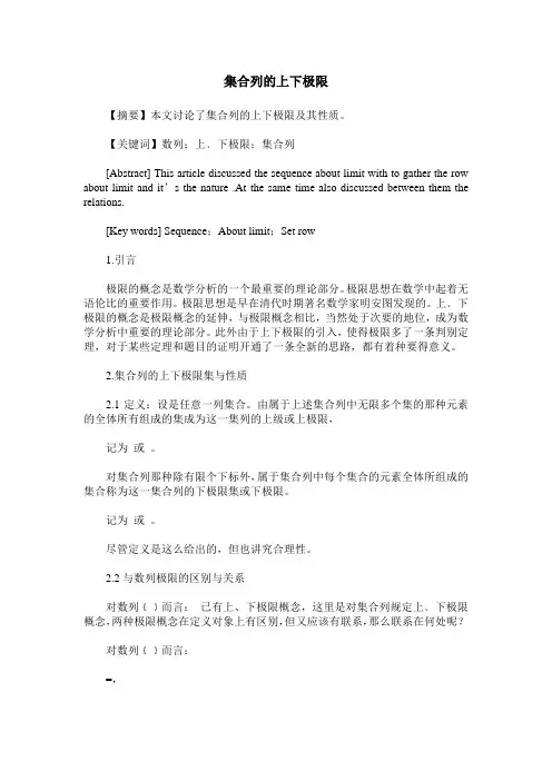 集合列的上下极限