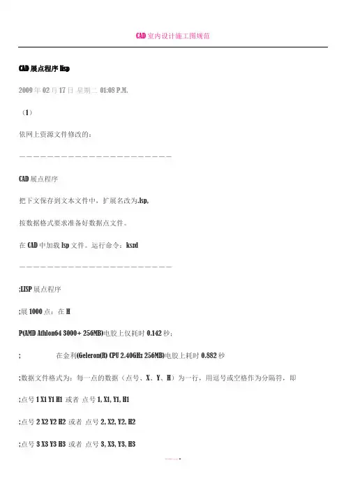 CAD展点程序lisp
