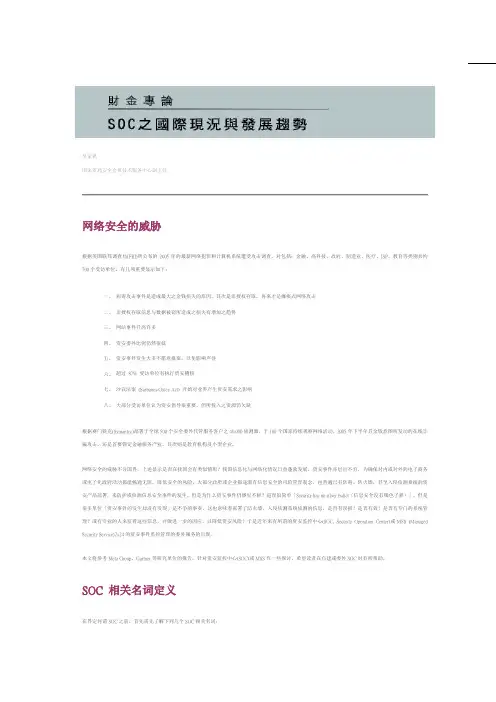 SOC 网络安全威胁 !