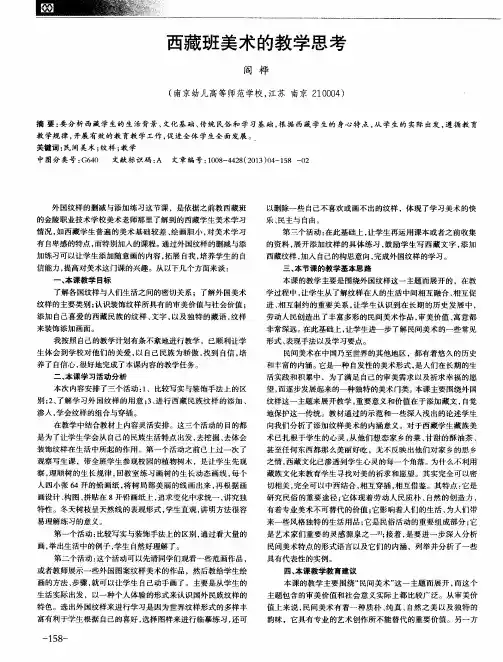 西藏班美术的教学思考
