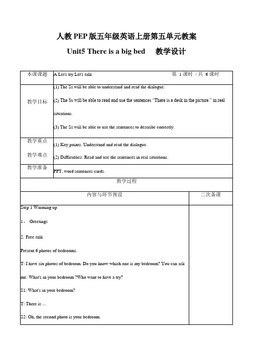 人教PEP版五年级英语上册《Unit5》精品教案教学设计小学优秀公开课8