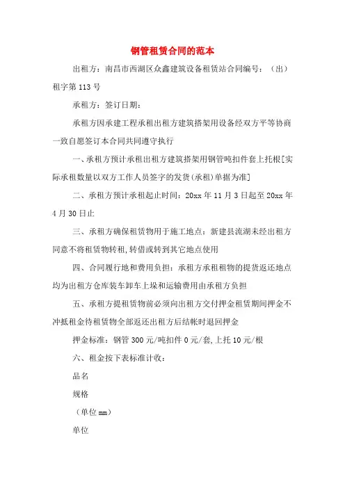 钢管租赁合同的范本