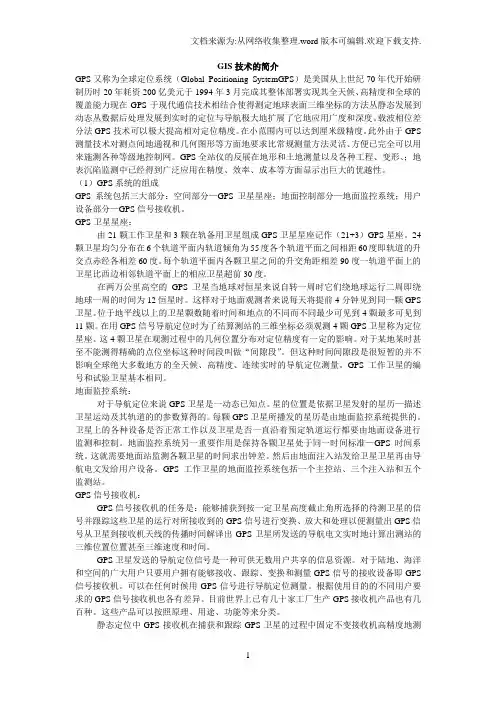 GIS技术的简介