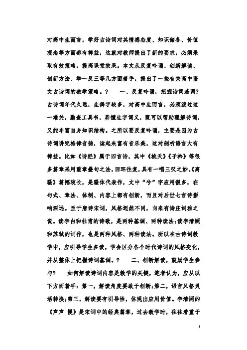高中语文古诗词教学策略的课程实践