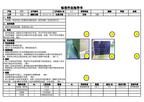 包装作业指导书 4