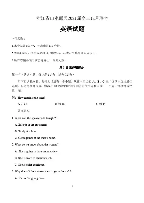 浙江省山水联盟2021届高三12月联考英语试题 含答案