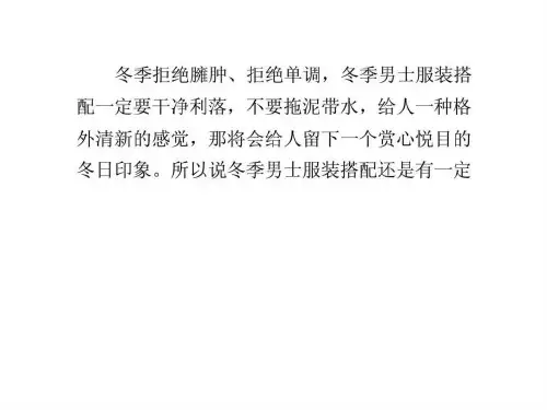 冬季男士服装搭配的技巧-时尚穿衣搭配