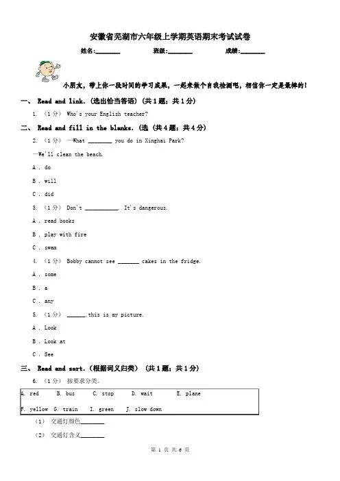 安徽省芜湖市六年级上学期英语期末考试试卷