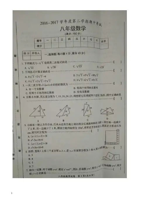 苏教版八年级下数学期中试卷及答案
