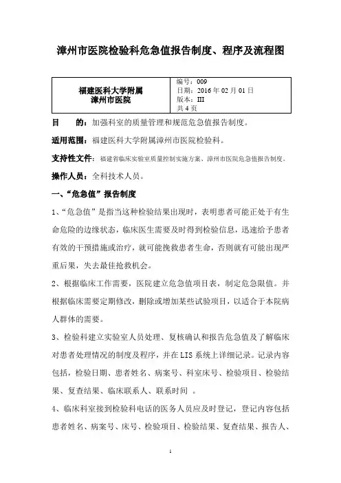 检验科危急值报告制度、程序及流程图1