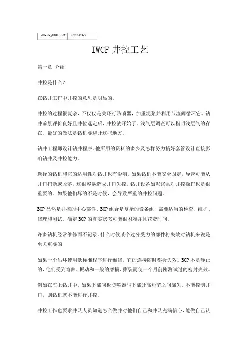 IWCF井控工艺培训课件