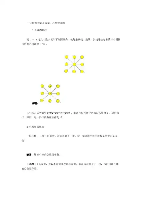 一年级奥数题及答案：巧填数阵图