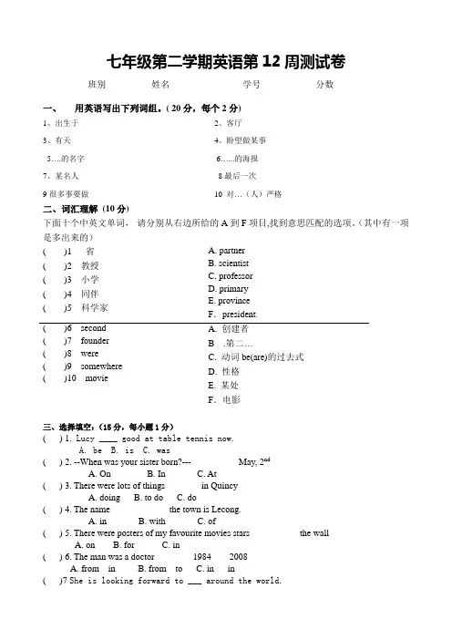 外研版七年级英语下第十二周测试卷