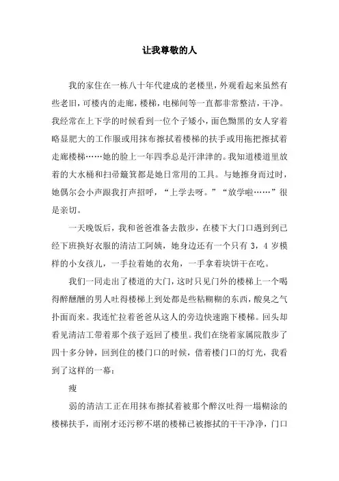 让我尊敬的人