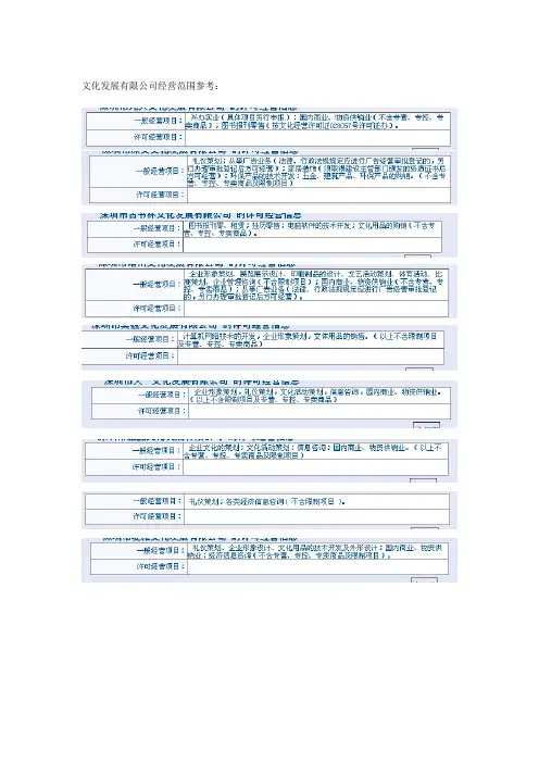 文化发展有限公司经营范围参考