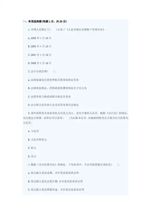 2016年会计从业资格考试之财经法规真题-第十五章