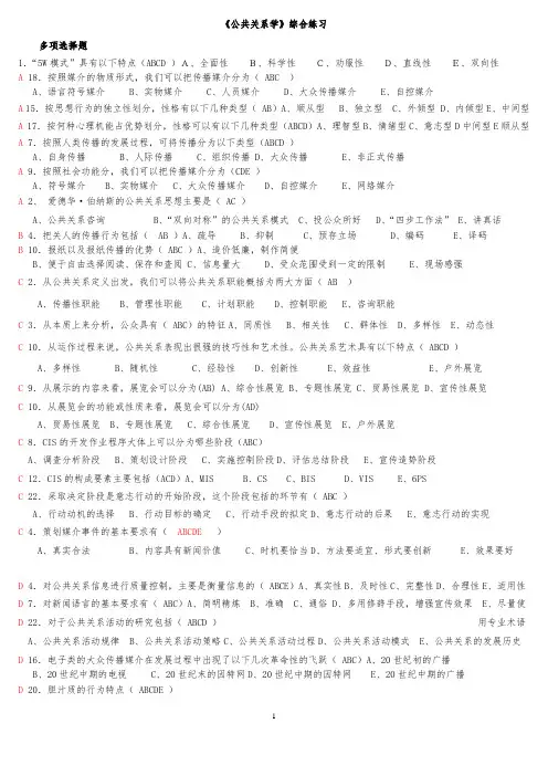 公共关系学多选题