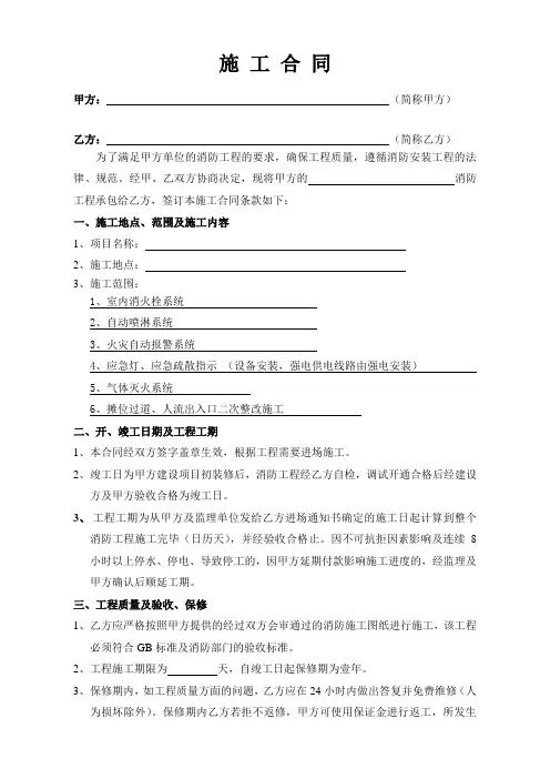 消防工程施工合同范本 2