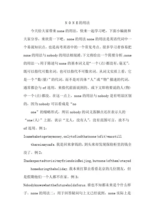 N O N E的用法