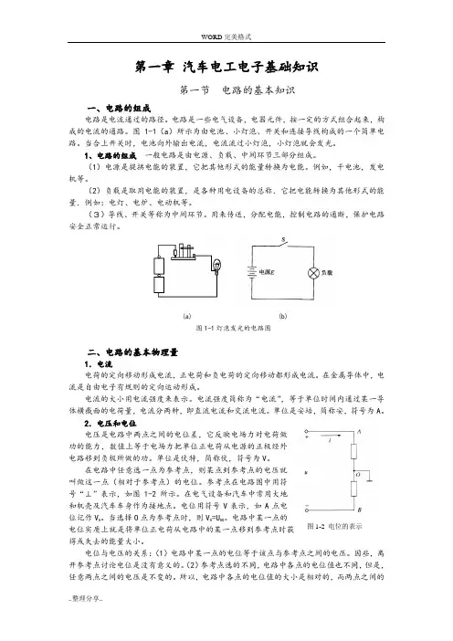 汽车电工电子基础知识