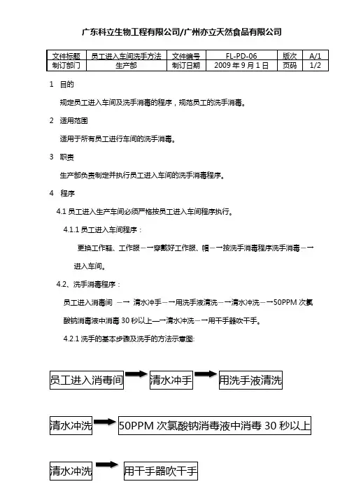 员工进入车间洗手消毒方法