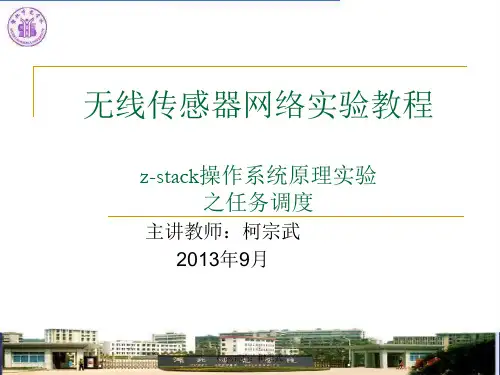 实验教程八---zstack操作系统原理之任务调度实验