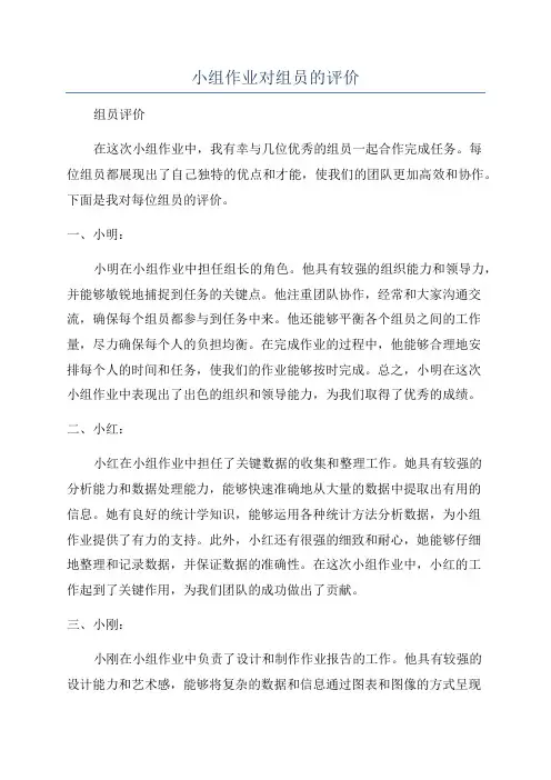 小组作业对组员的评价